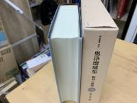 奥浄瑠璃集 : 翻刻と解題