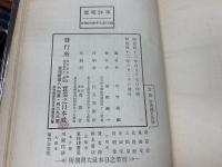 幕末勤王烈士手翰抄