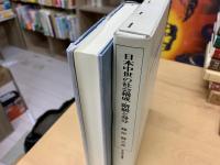 日本中世の社会構成・階級と身分