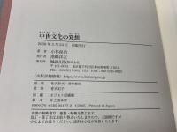中世文化の発想