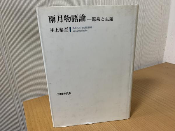 高坂正堯著作集 (第3巻) | 高坂 正尭, 五百旗頭 真 |本 | 通販