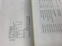 明治前期学校成立史 : 近代日本の中等教育史