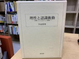 理性と認識衝動 : 初期フォイエルバッハ研究