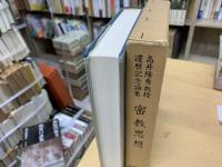密教思想