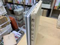 教行信証大観