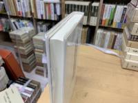 新訂　法然上人絵伝