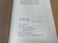 新訂　法然上人絵伝