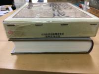 他宗部  大山公淳先徳聞書集成 第4巻 
