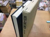 真宗七祖の教学