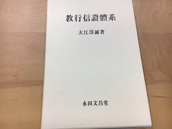 夢想のなかのビザンティウム : 中世西欧の「他者」認識(根津由