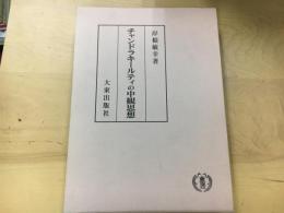 チャンドラキールティの中観思想