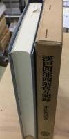 漢巴四部四阿含互照録