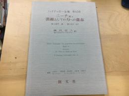 ニーチェ,芸術としての力への意志  ハイデッガー全集