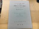 ニーチェ,芸術としての力への意志  ハイデッガー全集 第43巻(第2部門 講義 1919-44)