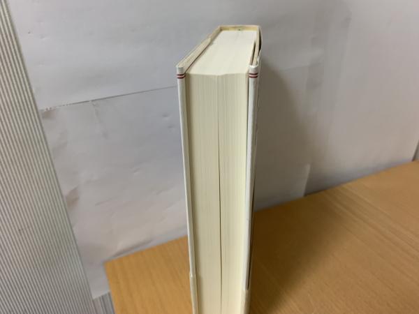植民地主義の時代を生きて(西川長夫 著) / 古本、中古本、古書籍