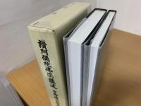 讚阿彌陀佛偈講述