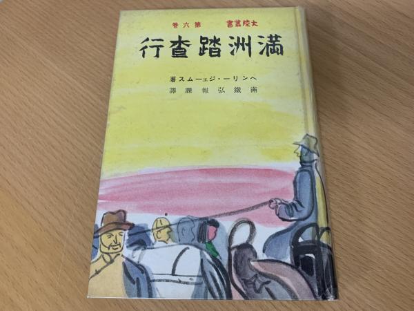 明清江南市鎮社会史研究 : 空間と社会形成の歴史学(川勝守 著