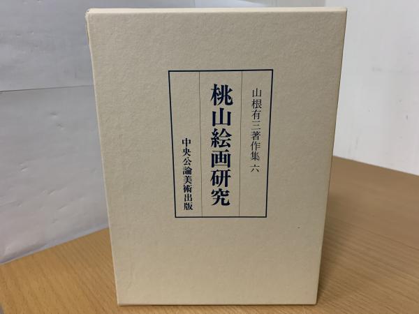 観硯録(北畠双耳, 北畠五鼎 共著) / indigo book / 古本、中古本