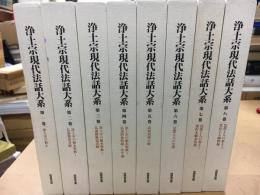 浄土宗現代法話大系　全16巻