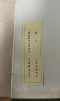 朝鮮工芸展覧会図録