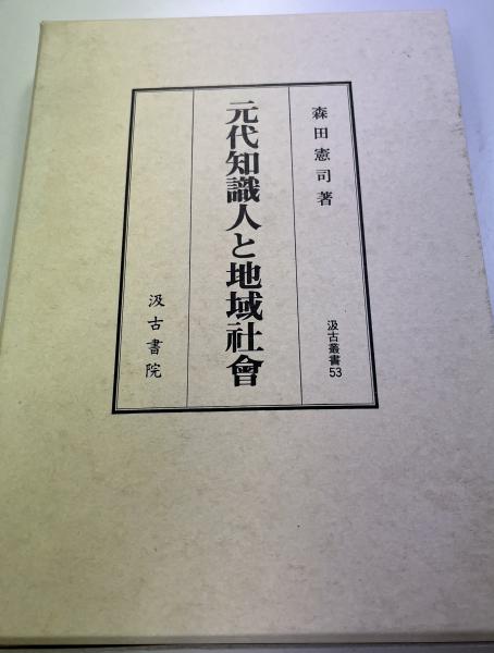 蓮如教学の思想史(満井秀城 著) / indigo book / 古本、中古本