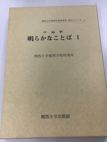 親鸞の思想形成 (河田光夫著作集) | 河田 光夫 |本 | 通販 | Amazon