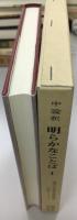 中論釈 明らかなことば 1