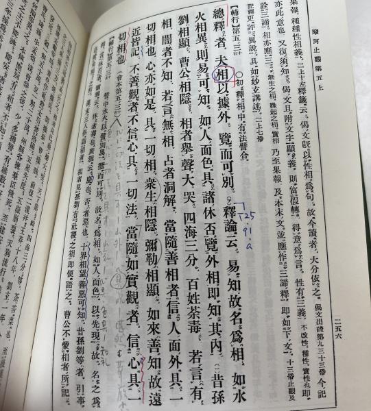 佛教大系 摩訶止觀 5冊揃((隋・釋)智顗説 ; (隋・釋)灌頂記