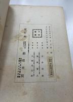 宗要安心論題
