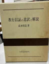 教行信証の意訳と解説