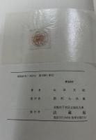 真宗史稿