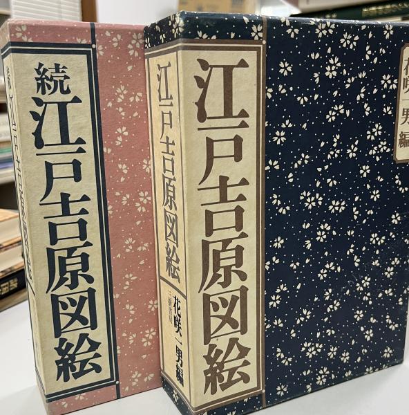 花咲一男 編 / 疱瘡絵本集　太平文庫3 花咲一男 編 / 疱瘡絵本集太平文庫3