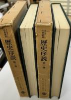 歴史序説　イスラーム古典叢書