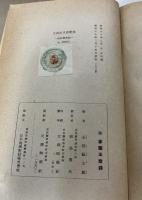 大和古文書聚英
