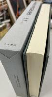 正倉院古文書影印集成 6 (続修 巻26～50)