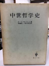 西洋哲学史