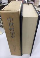 西洋哲学史