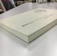 難波宮からアンコール・ワットへ : 中尾芳治著作目録
