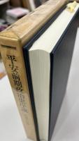 平安前期政治史序説