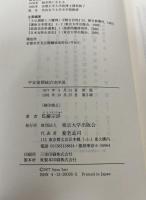 平安前期政治史序説