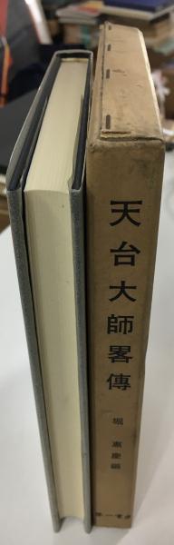 顕浄土真実信文類講讃(林智康 著) / indigo book / 古本、中古本