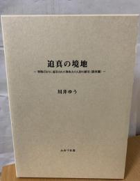 迫真の境地 : 実物どおりに着彩された等身大の人形の歴史 : 欧米篇