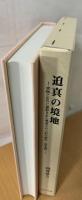 迫真の境地 : 実物どおりに着彩された等身大の人形の歴史 : 欧米篇
