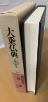 大乗仏典 : 中国・日本篇 日蓮