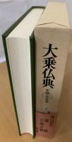 大乗仏典 : 中国・日本篇 肇論 三論玄義