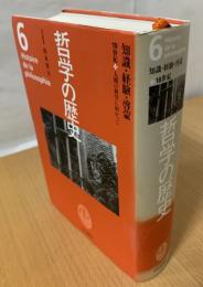 哲学の歴史 知識・経験・啓蒙 : 人間の科学に向かって