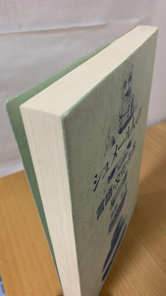 シュメール人の言語・文化・生活(飯島紀 著) / 古本、中古本、古書籍の