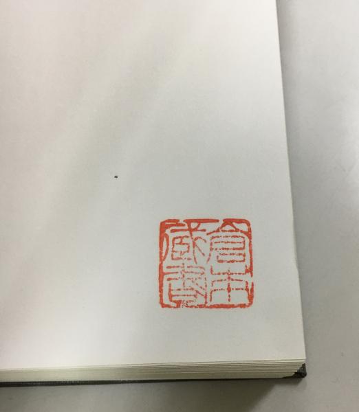 譯註日本律令(律令研究会 編) / 古本、中古本、古書籍の通販は