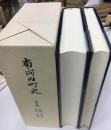 南河内町史 通史編 自然・考古・古代・中世