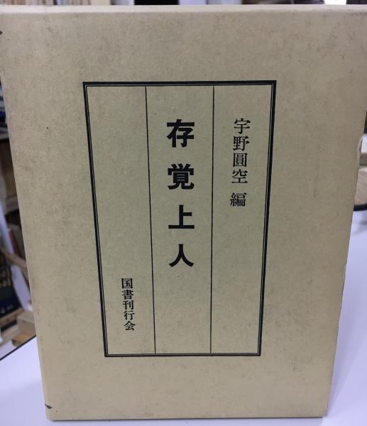神道大系(神道大系編纂会 編) / indigo book / 古本、中古本、古 神道大系(神道大系編纂会 編) / indigo book / 古本、中古本、古